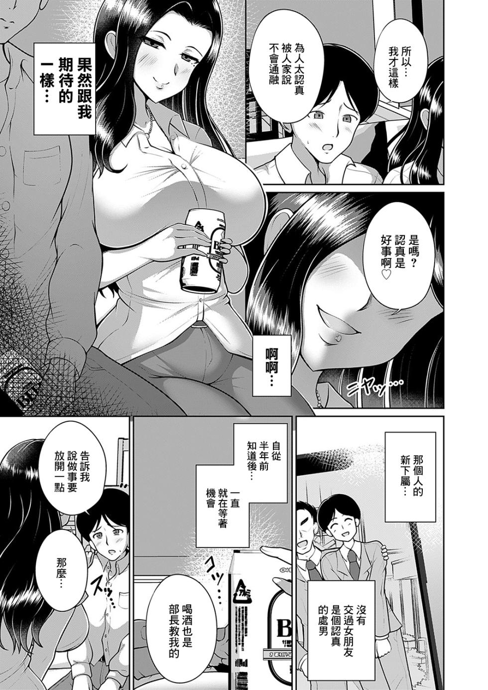 [Aokura] Riho (45) Danna no Buka no Doutei Majime-kun, Itadakimasu (COMIC Magnum Vol. 180) [Chinese] - Page 3