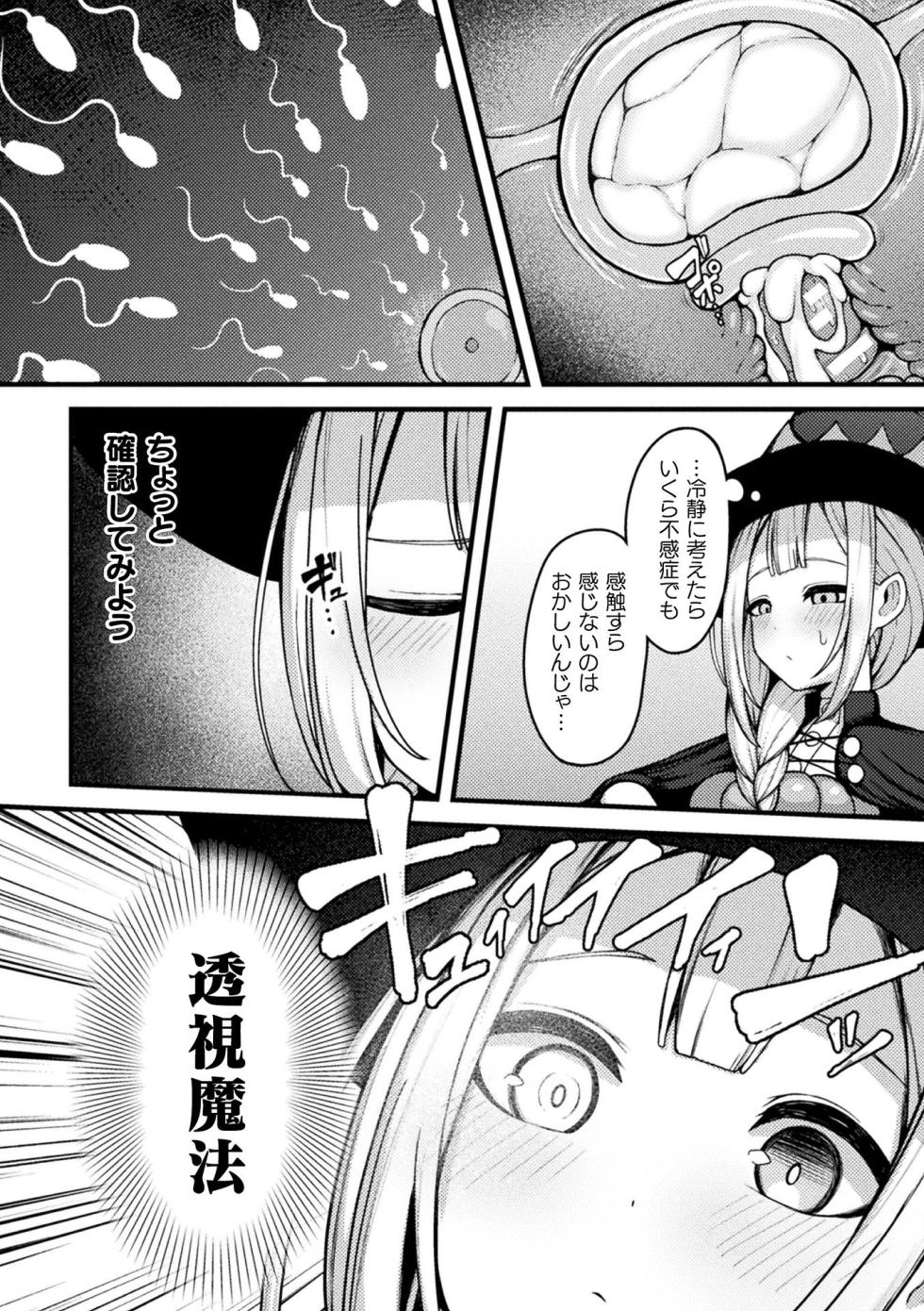 [Anthology]  Bessatsu Comic Unreal Kankaku Shadan ~Karada no Kankaku o Shadan Sarete Kizukanu Aida ni Kyousei Zecchou~ Vol.1 [Digital] - Page 12