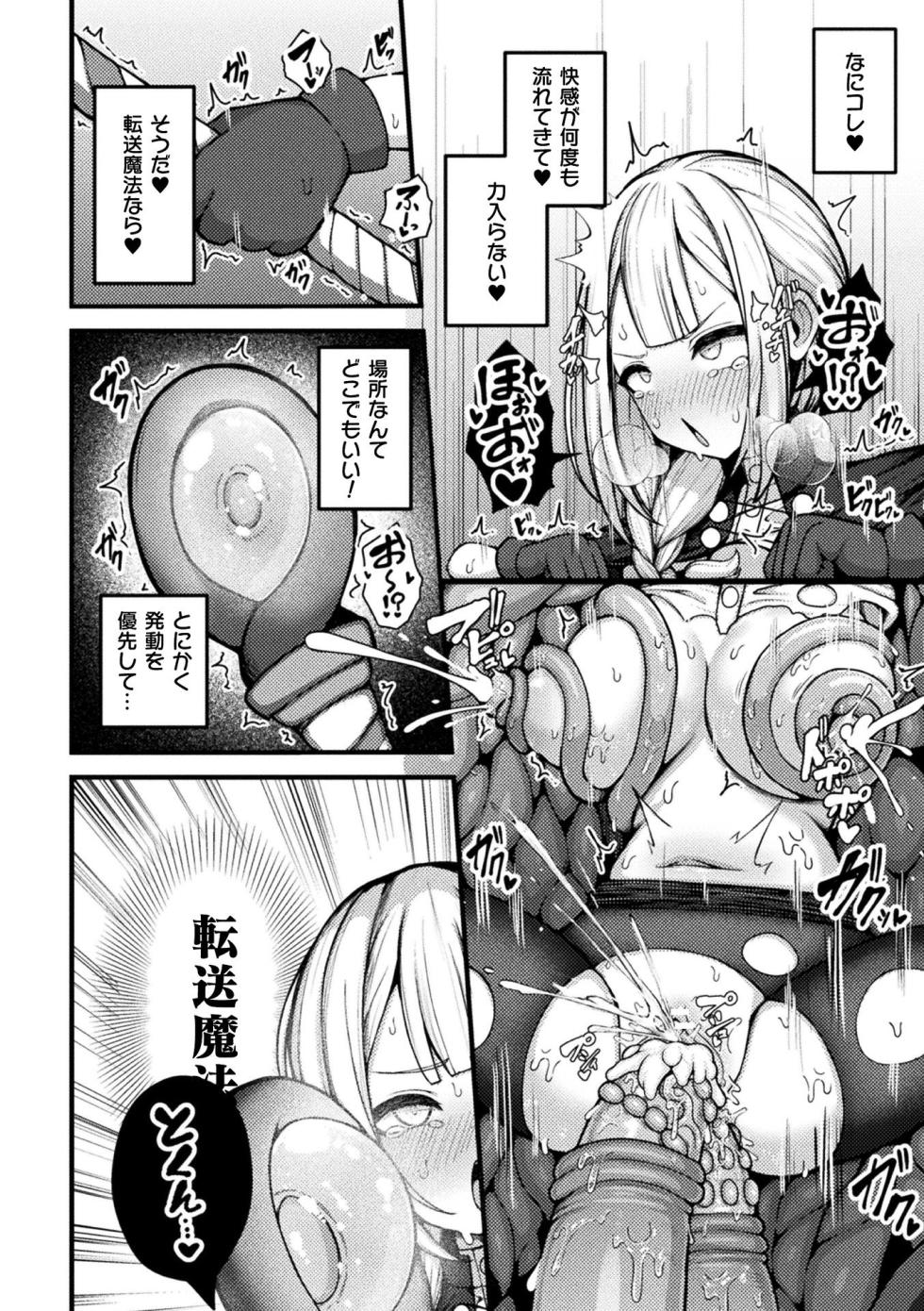 [Anthology]  Bessatsu Comic Unreal Kankaku Shadan ~Karada no Kankaku o Shadan Sarete Kizukanu Aida ni Kyousei Zecchou~ Vol.1 [Digital] - Page 16
