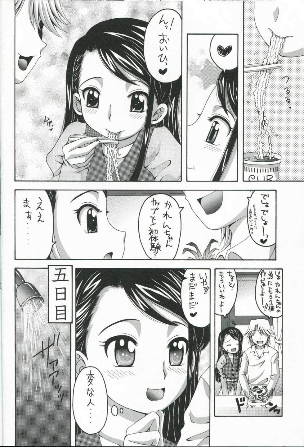 [Yukimi Honpo (Asano Yukino)] Karen to Kurasu Oyashiki Seikatsu Isshuukan (Precure5) - Page 11