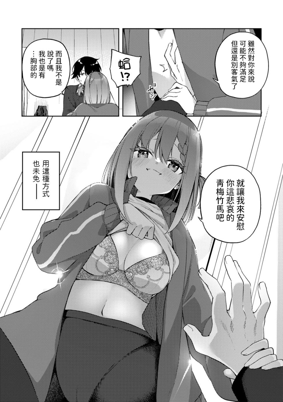 [Kanmuri] Najimi, Karami. (COMIC Gucho Vol. 20) [Chinese] - Page 6