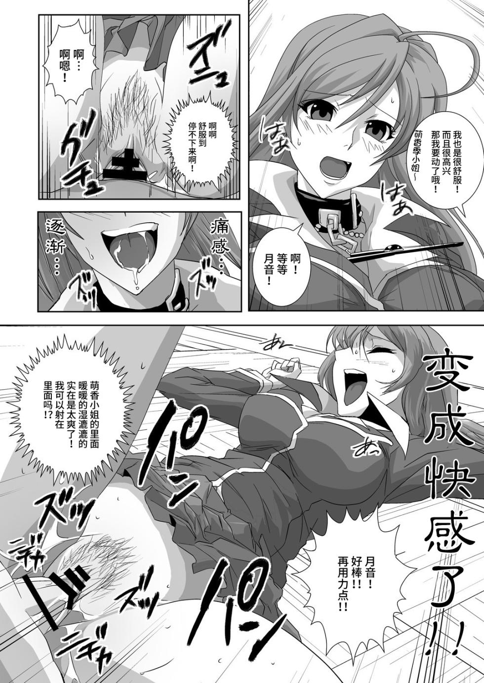 [Kamoro-Sa-Z (Migiyori, Oobanburumai)] Capucchuu to Vampire Soushuuhen (Rosario + Vampire) [Chinese] [不咕鸟汉化组] [Digital] - Page 22