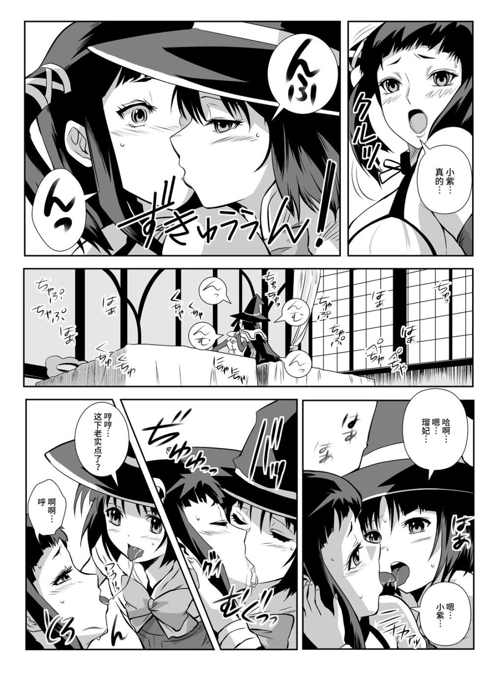[Kamoro-Sa-Z (Migiyori, Oobanburumai)] Capucchuu to Vampire Soushuuhen (Rosario + Vampire) [Chinese] [不咕鸟汉化组] [Digital] - Page 34