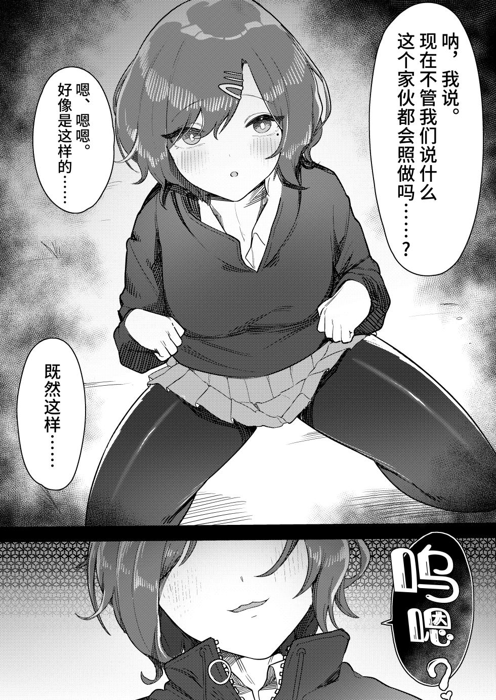 [Ushikani Gassen (Kanikoucha, Saio ga Ushi)] Kusogaki Saimin VS Mesuinu Madoka (THE iDOLM@STER: Shiny Colors) [Chinese] [不咕鸟汉化组] [Digital] - Page 6