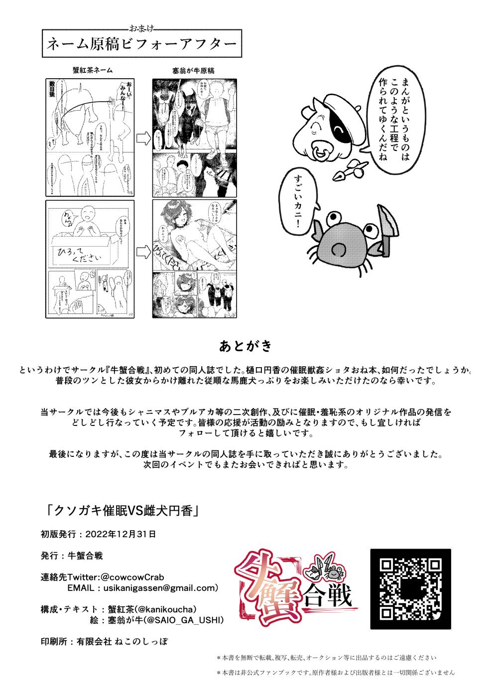 [Ushikani Gassen (Kanikoucha, Saio ga Ushi)] Kusogaki Saimin VS Mesuinu Madoka (THE iDOLM@STER: Shiny Colors) [Chinese] [不咕鸟汉化组] [Digital] - Page 28