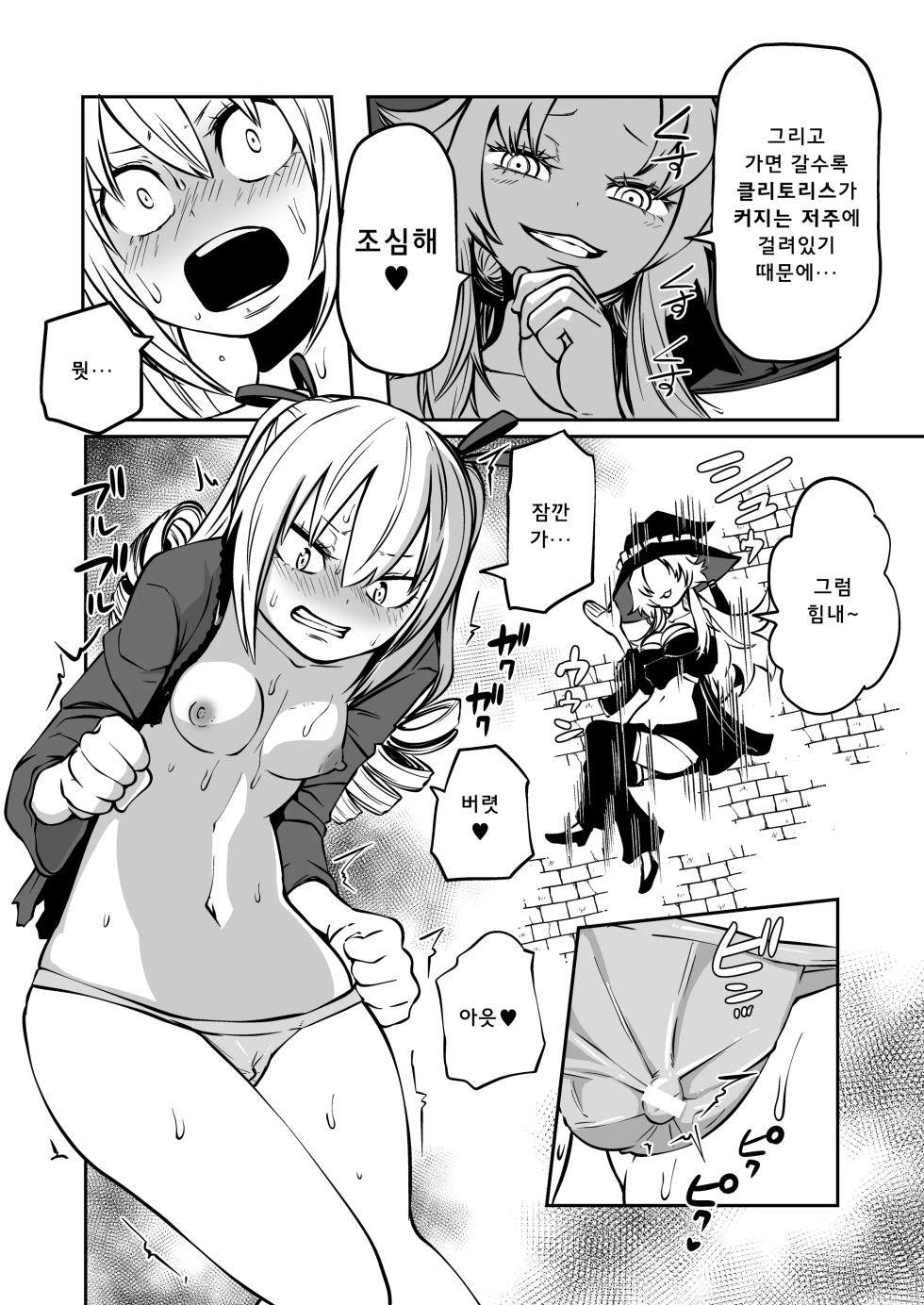 [Mikenekohanten (Sakamoto Kafka)] Kuli Chinpo Ikuseiki  | 클리 자지 성장기   [Korean] [Digital] - Page 7