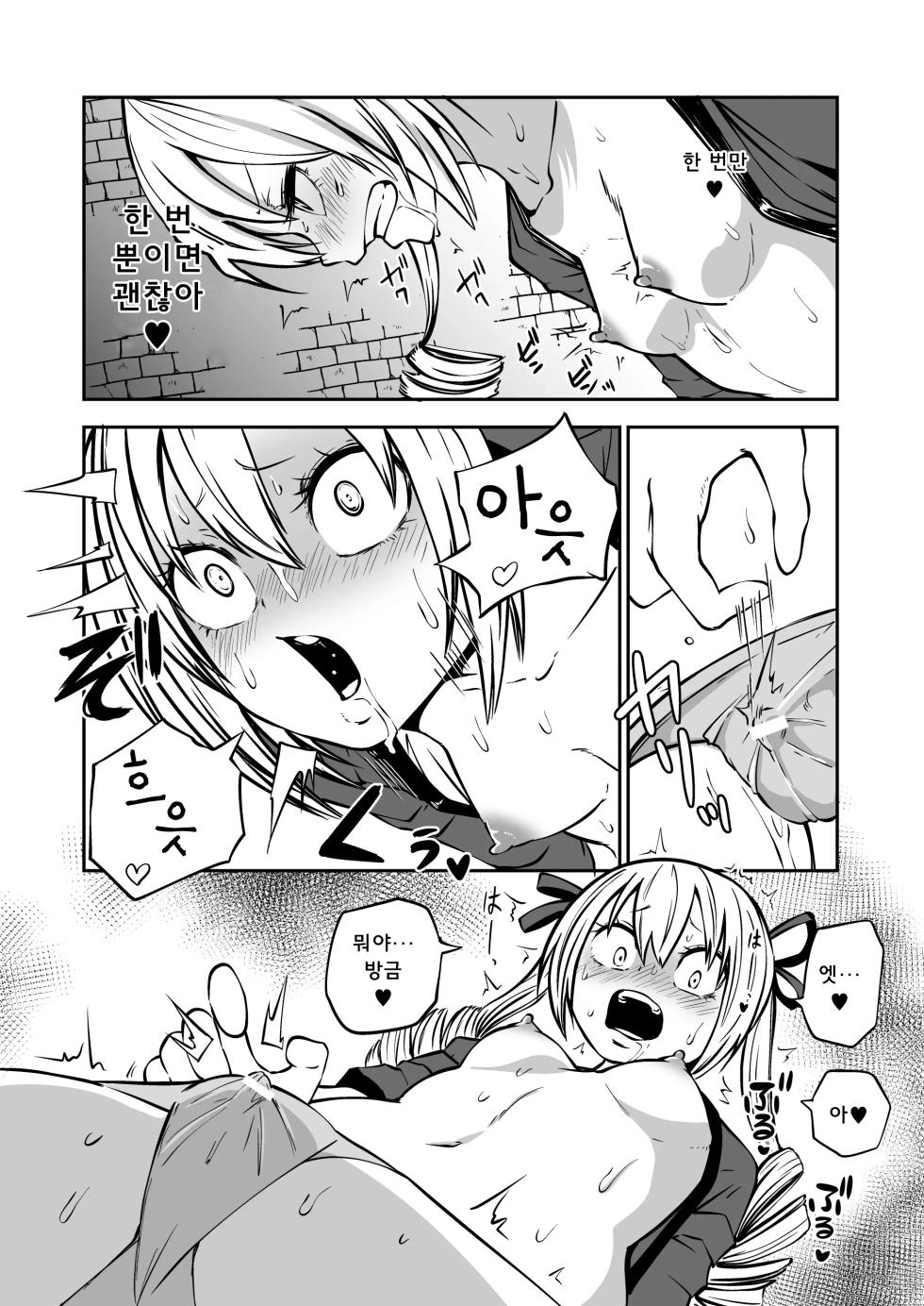 [Mikenekohanten (Sakamoto Kafka)] Kuli Chinpo Ikuseiki  | 클리 자지 성장기   [Korean] [Digital] - Page 9