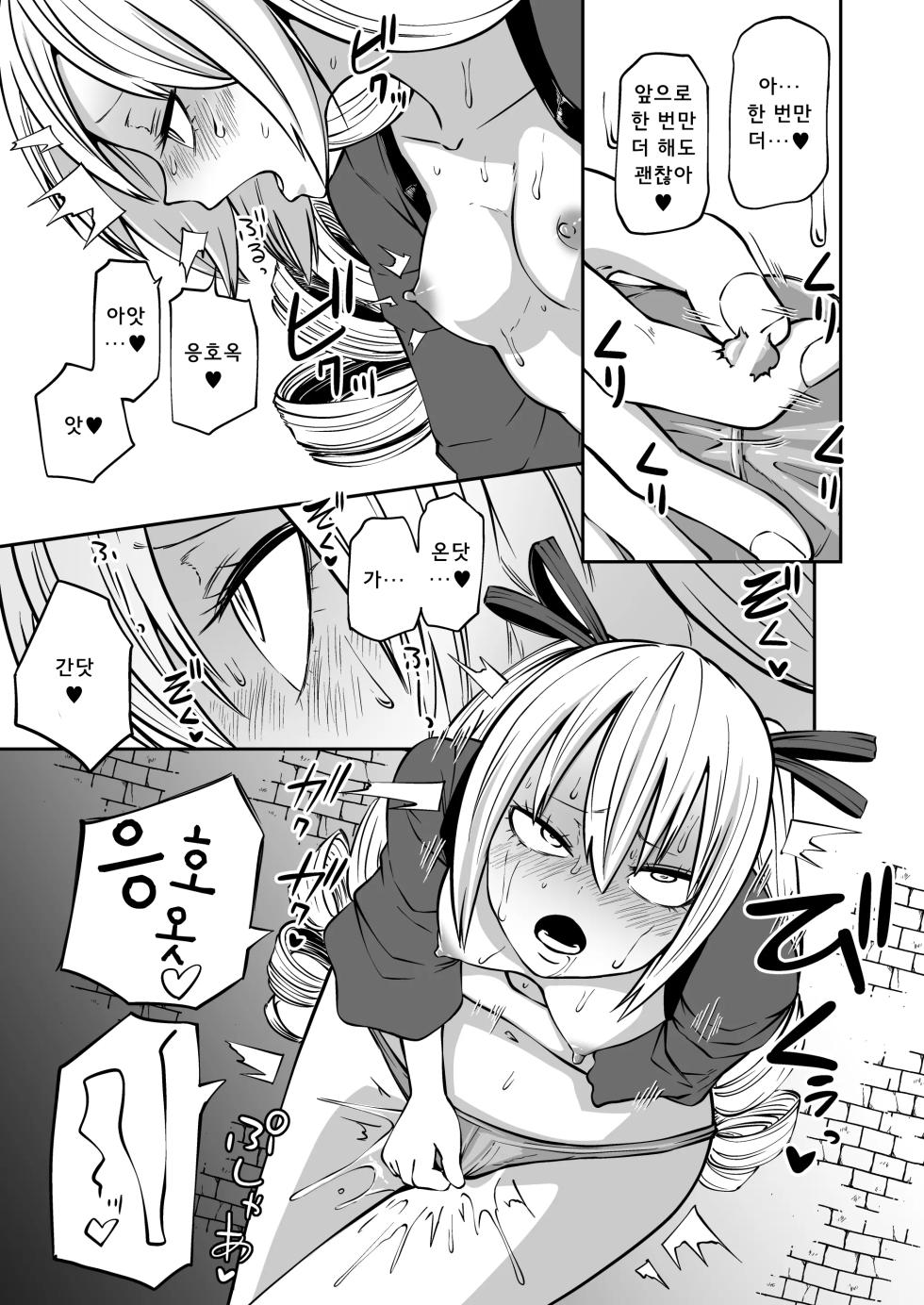 [Mikenekohanten (Sakamoto Kafka)] Kuli Chinpo Ikuseiki  | 클리 자지 성장기   [Korean] [Digital] - Page 12