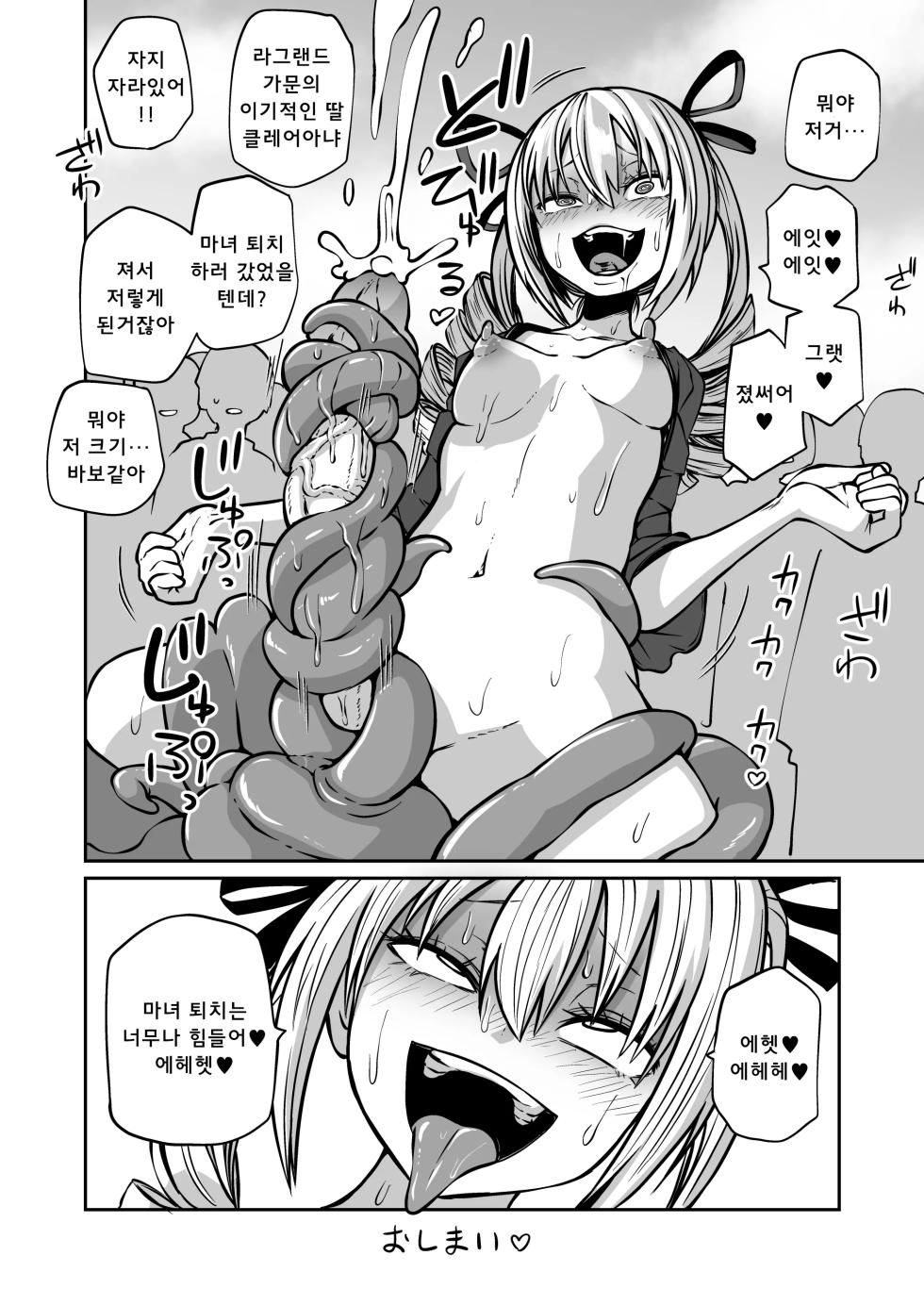 [Mikenekohanten (Sakamoto Kafka)] Kuli Chinpo Ikuseiki  | 클리 자지 성장기   [Korean] [Digital] - Page 23