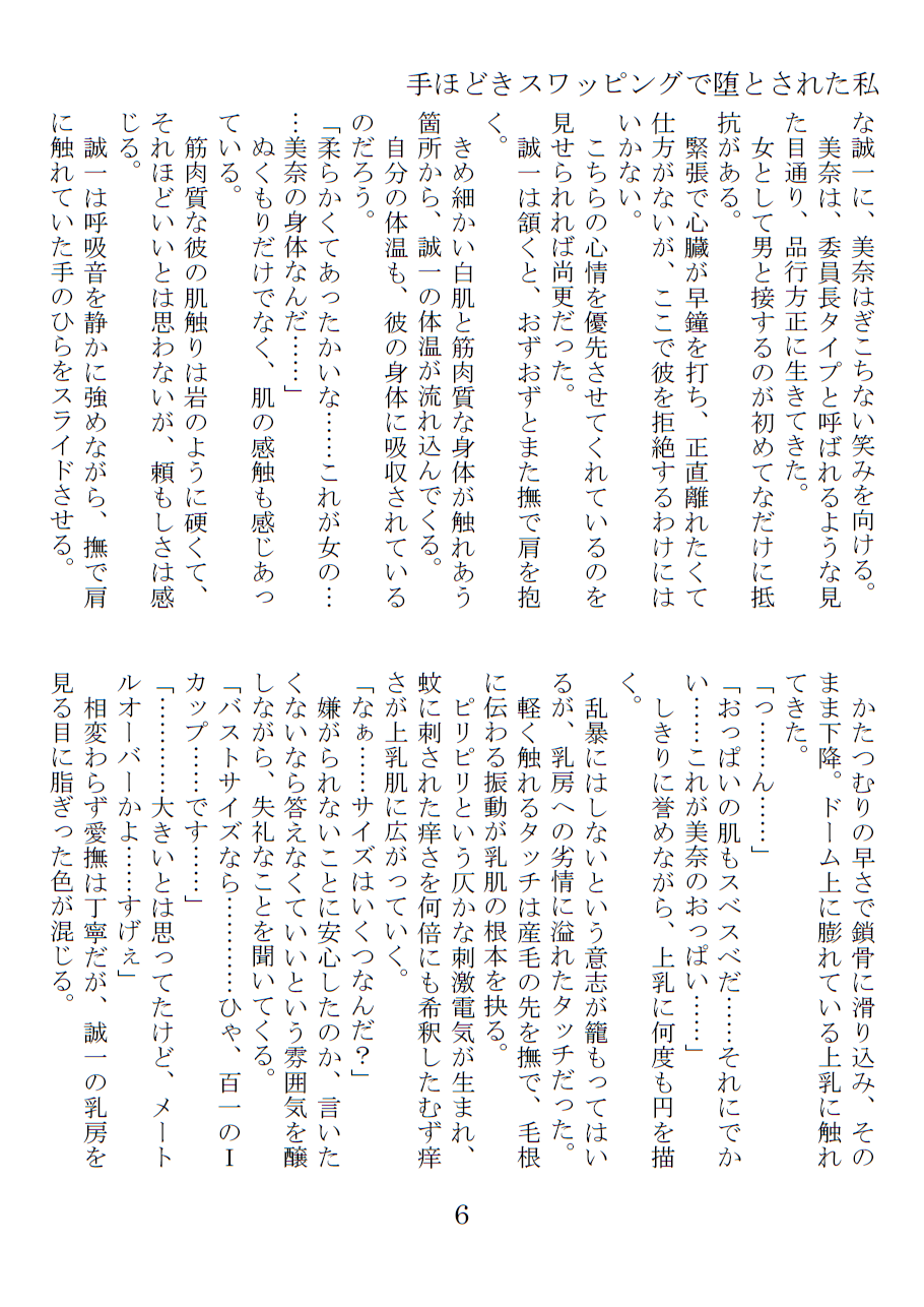 [Yoruyama no Kyuukeijo (Sano Toshihide)] Tehodoki Swapping de Otosareta Watashi [Omake Scenario Doukon] - Page 26