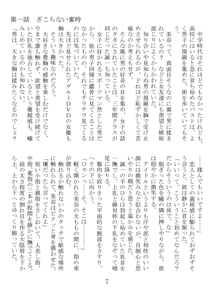[Yoruyama no Kyuukeijo (Sano Toshihide)] Tehodoki Swapping de Otosareta Watashi [Omake Scenario Doukon] - Page 27