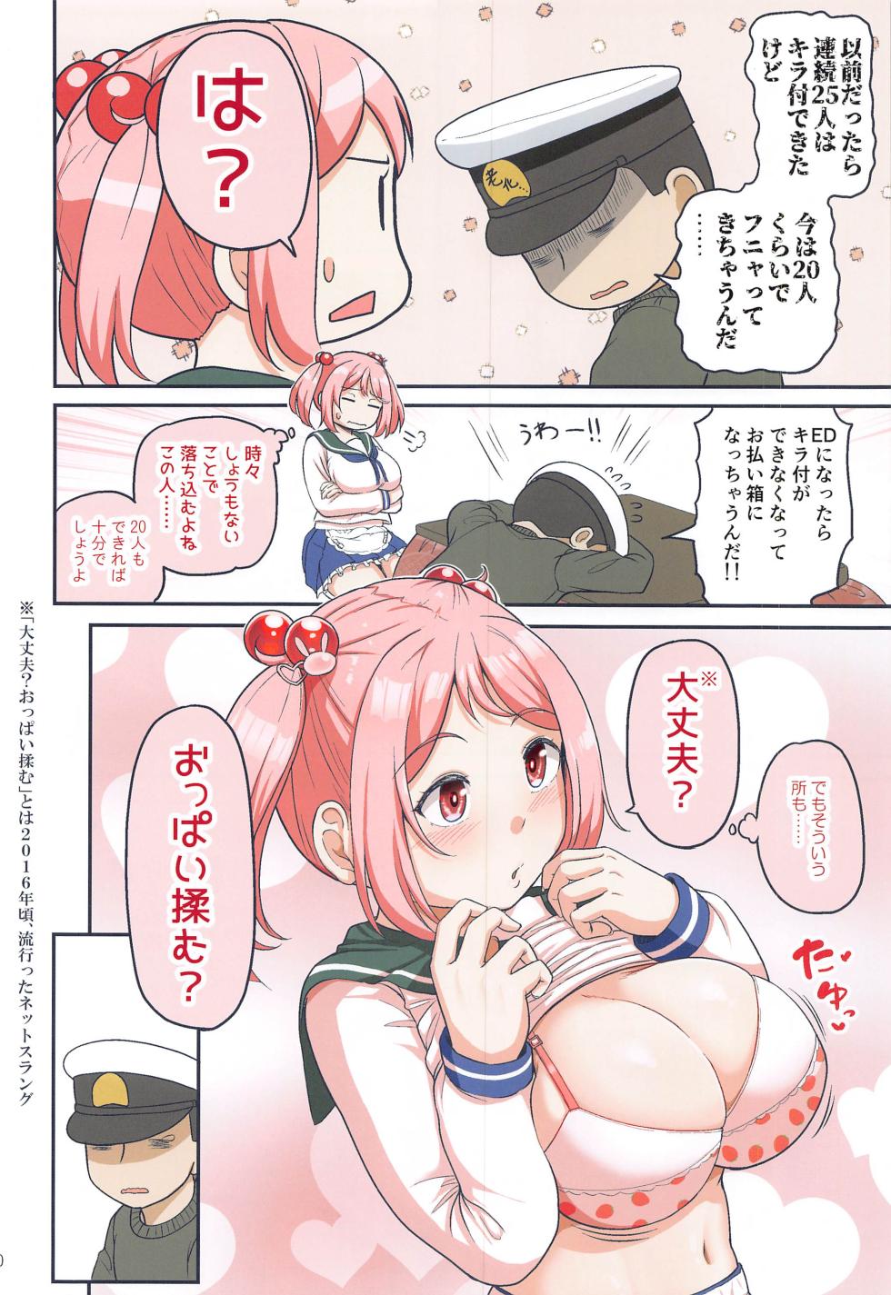 (C103) [Full High Kick (Mimofu)] Magical Chinpo to Sazanami-san (Kantai Collection -KanColle-) - Page 19