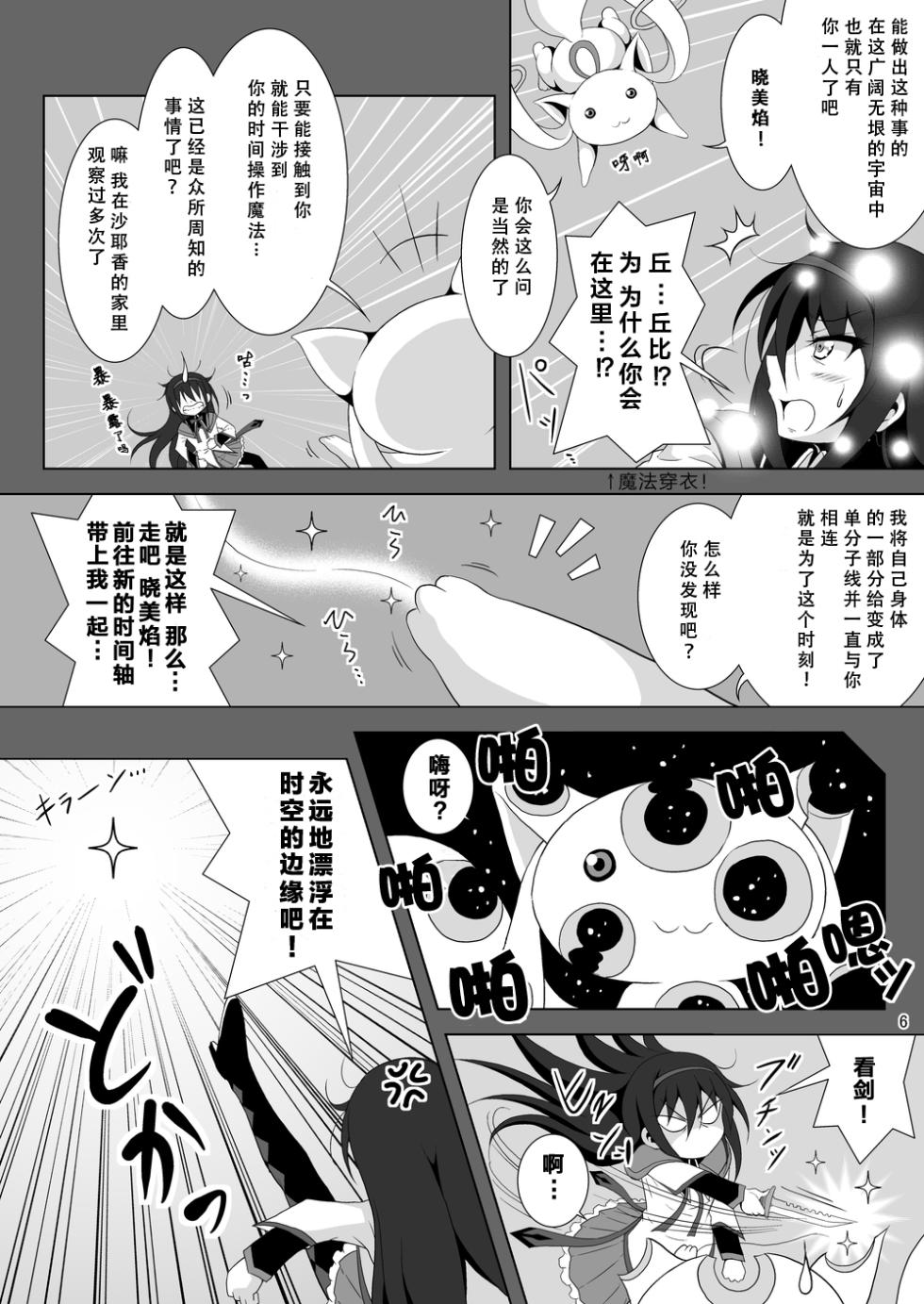 [Hikarito Mahou Koubou (M_Pon)] Final AnSaya NEXT (Puella Magi Madoka Magica) [Chinese] [漫遊个人汉化] [Digital] - Page 6