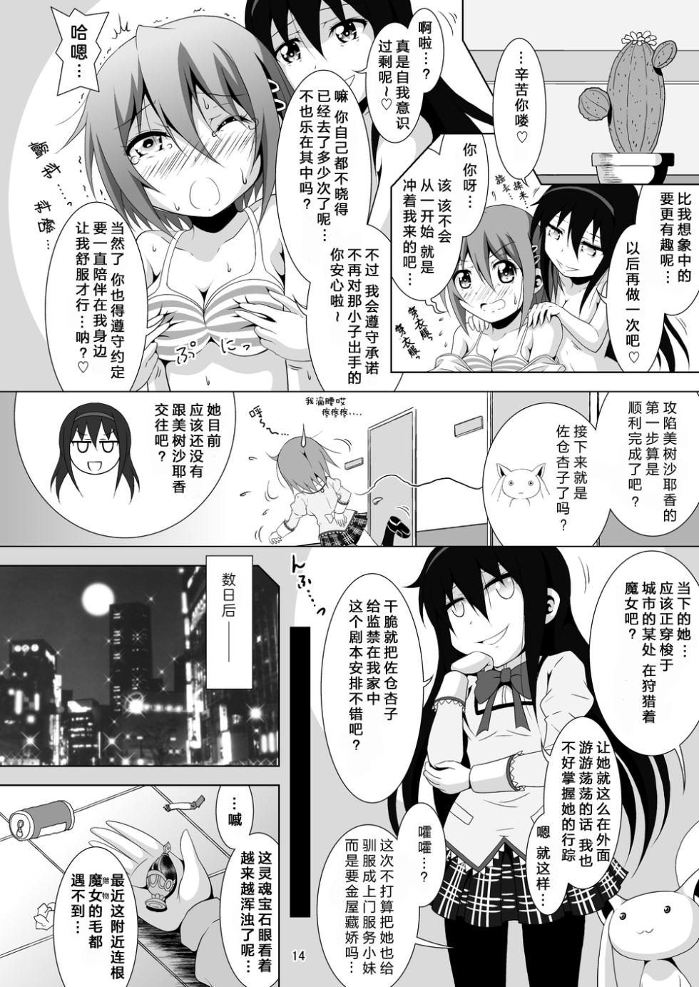 [Hikarito Mahou Koubou (M_Pon)] Final AnSaya NEXT (Puella Magi Madoka Magica) [Chinese] [漫遊个人汉化] [Digital] - Page 14