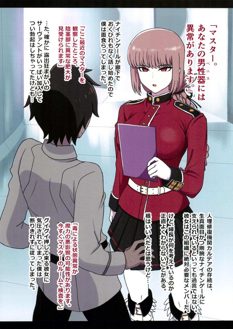 (C103) [Guhan Shounen] Nightingale Sakusei Nisshi (Fate/Grand Order) - Page 2