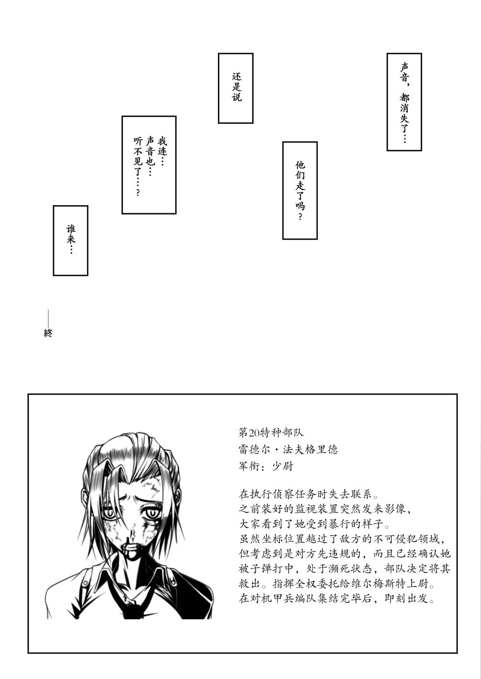 MIA [momo个人汉化] - Page 25