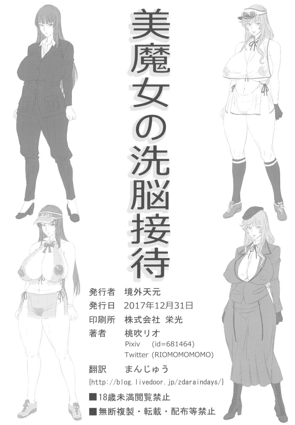 (C103) [Keigai Tengen (Momofuki Rio)] GirlPan Jukujo Sennou Settai Series Soushuuhen (Girls und Panzer) - Page 26