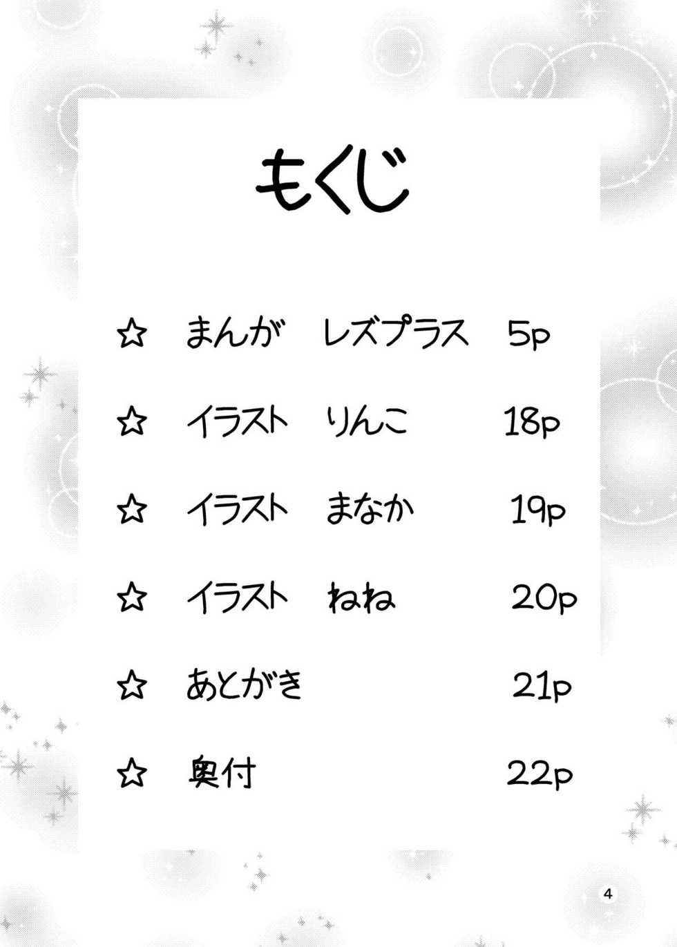 (C78) [Studio Nadeshiko (Yamato Nadeshiko)] LezPlus (Love Plus) - Page 3