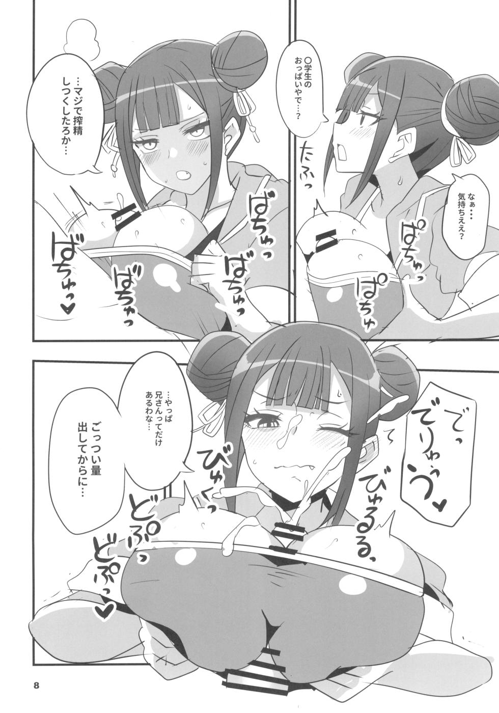 (C103) [BlueMage (Aoi Manabu)] Tsuji no Onmyouji (Nue no Onmyouji) - Page 8