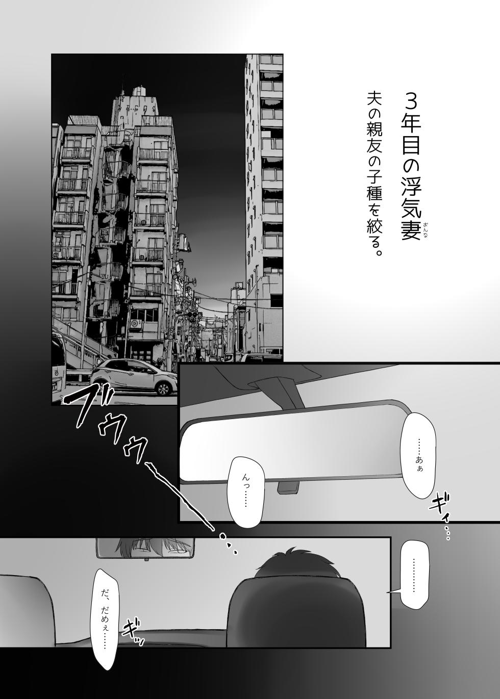 [Sonna no ato no Matsuri janai desuka (Morino.)] 3-nenme no Uwaki Onna Otto no Shinyuu no Kodane o Shiboru. - Page 4