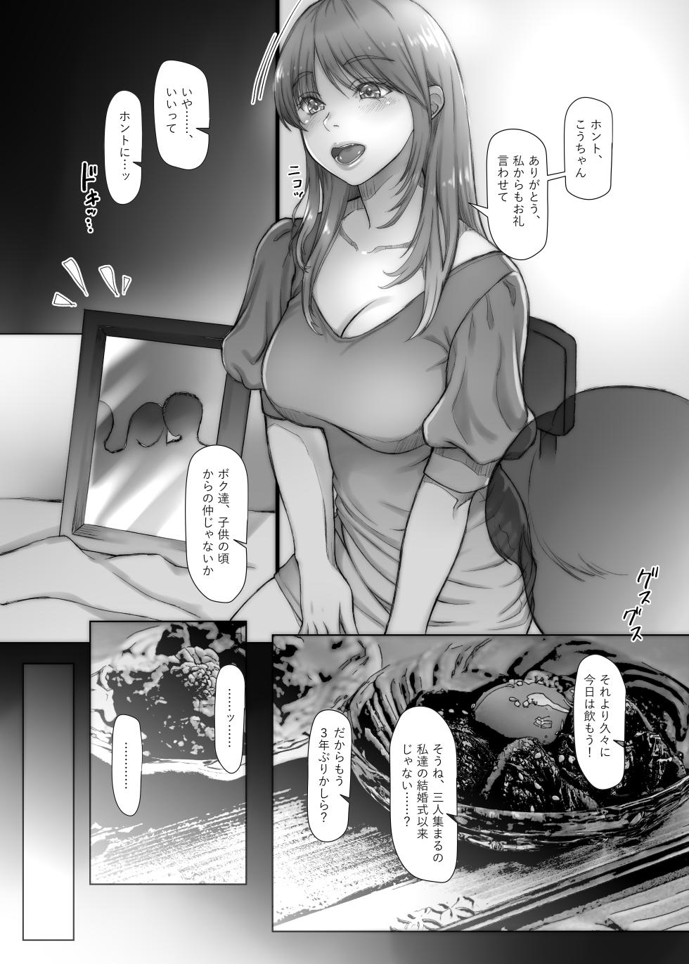 [Sonna no ato no Matsuri janai desuka (Morino.)] 3-nenme no Uwaki Onna Otto no Shinyuu no Kodane o Shiboru. - Page 7