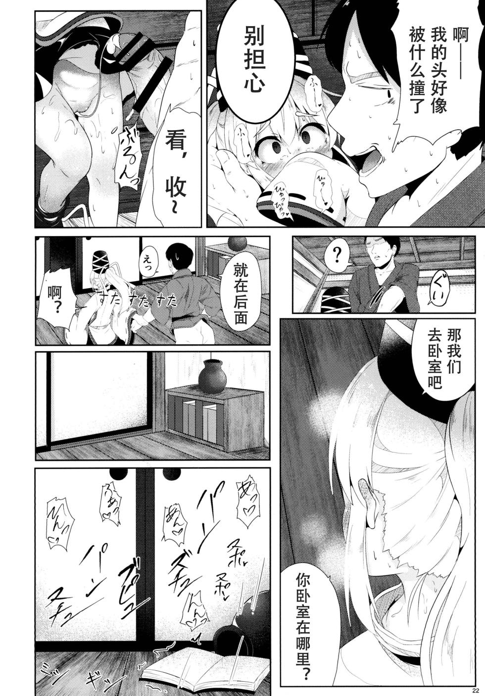 [Lolimate Seizou Koujou (Lolimate)] FutoMomo. (Touhou Project) [Chinese] [Digital] - Page 22