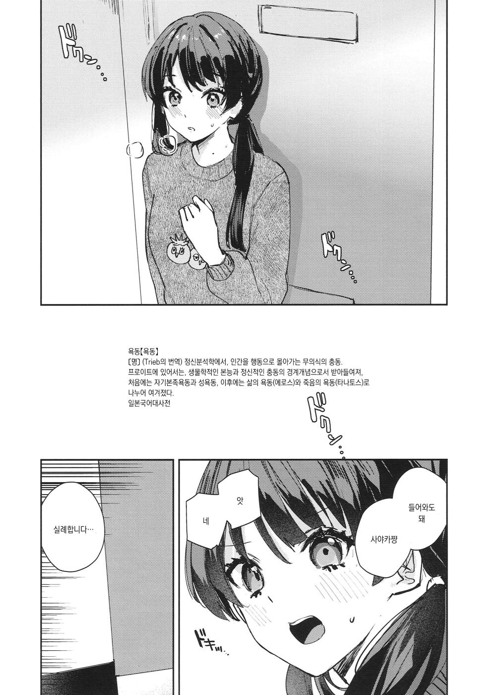 (C102) [virophilia (Orihi Chihiro)] Yokudou Paradox | 욕동 패러독스 (Love Live! Hasunosora Jogakuin School Idol Club) [Korean] - Page 3