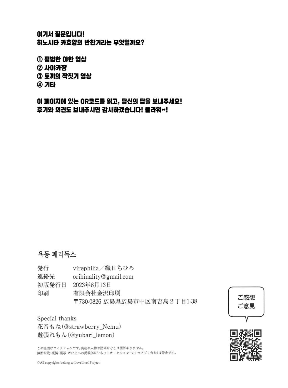 (C102) [virophilia (Orihi Chihiro)] Yokudou Paradox | 욕동 패러독스 (Love Live! Hasunosora Jogakuin School Idol Club) [Korean] - Page 22