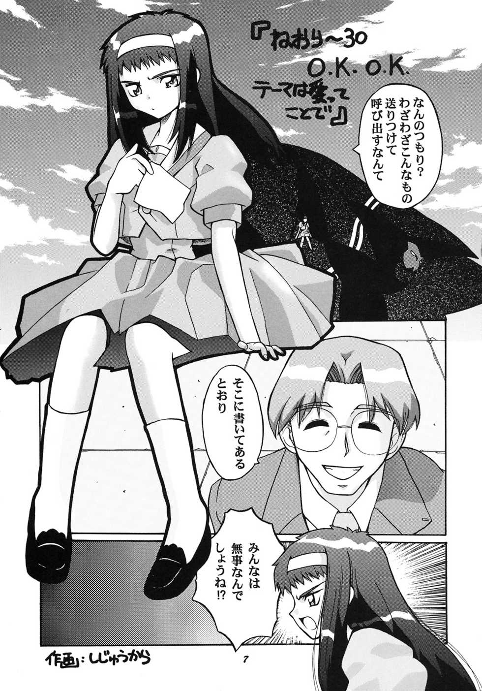 (CR25) [Studio Wallaby (Various)] Vitamin-B6 (Neo Ranga) - Page 6