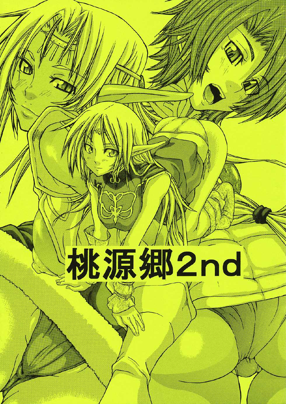 (C74) [Chomei-ya (Kyu)] Xanadu 2nd (Record of Lodoss War) - Page 1