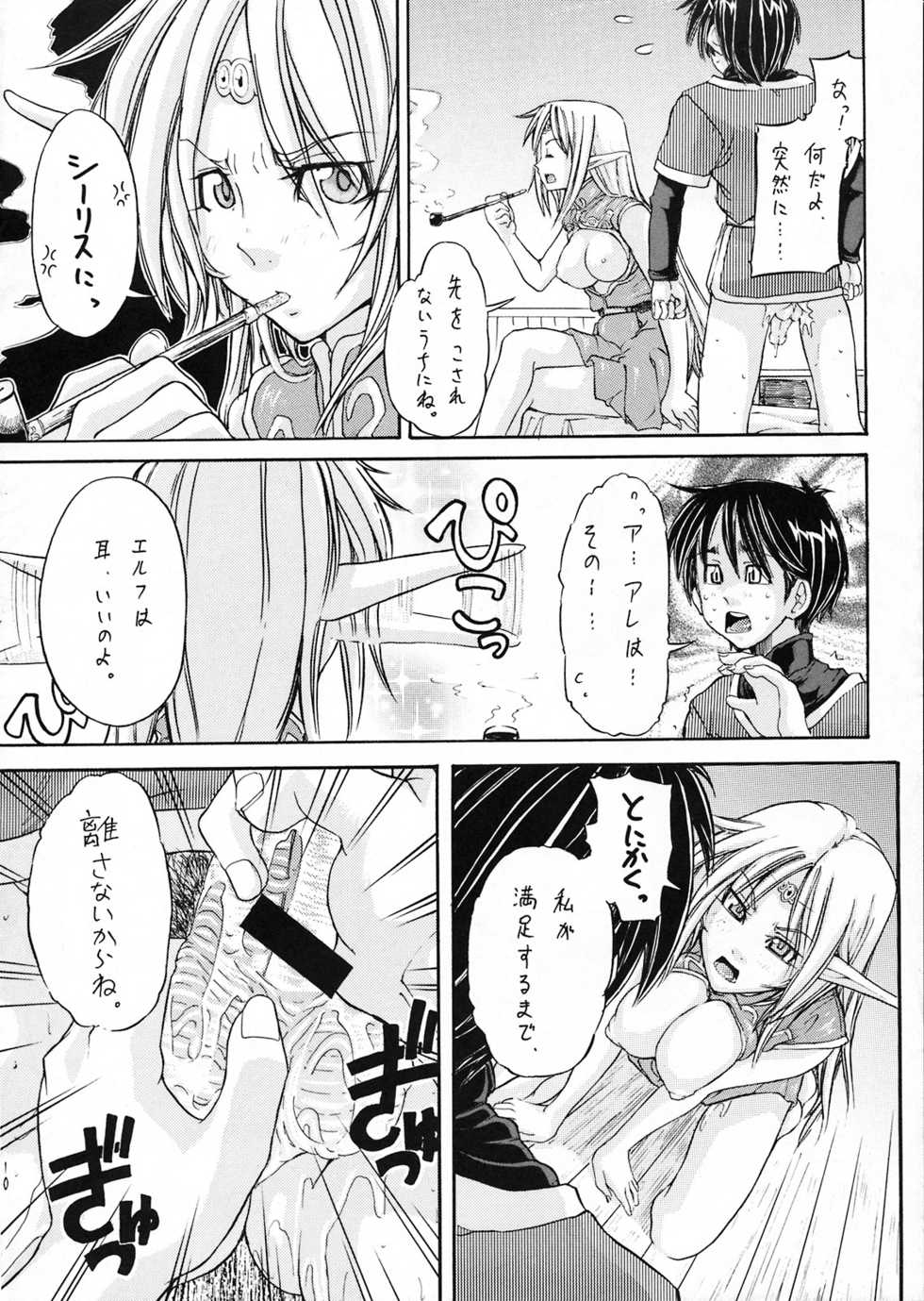 (C74) [Chomei-ya (Kyu)] Xanadu 2nd (Record of Lodoss War) - Page 9