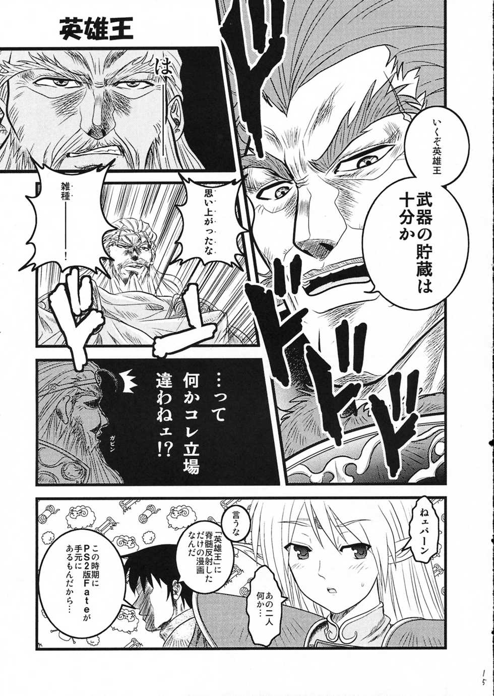 (C74) [Chomei-ya (Kyu)] Xanadu 2nd (Record of Lodoss War) - Page 14