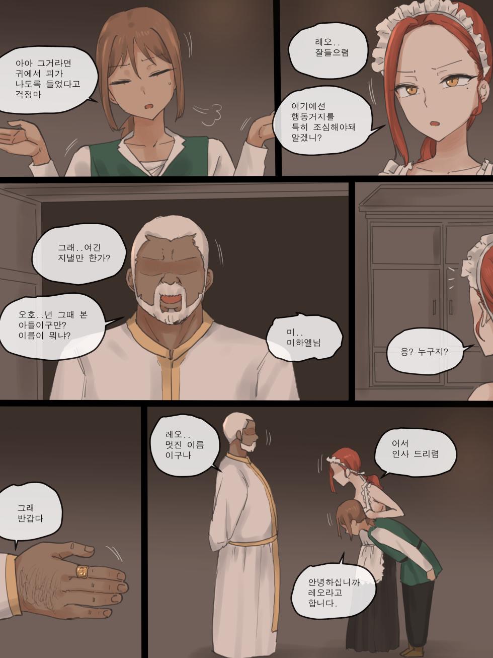 [Laliberte] Obedience [Korean] - Page 26