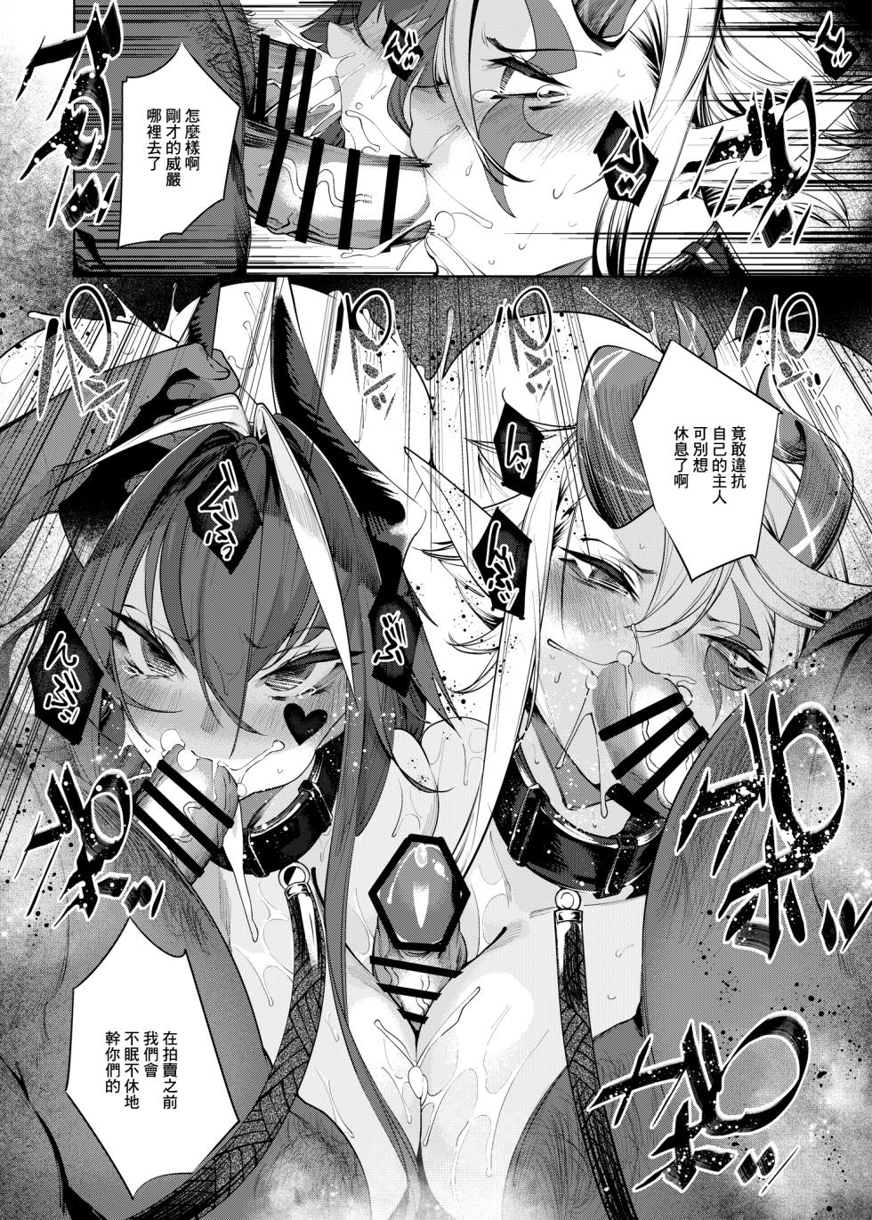 [IAPOC] Akuma Choukyou [Chinese] [Fanbox] - Page 4