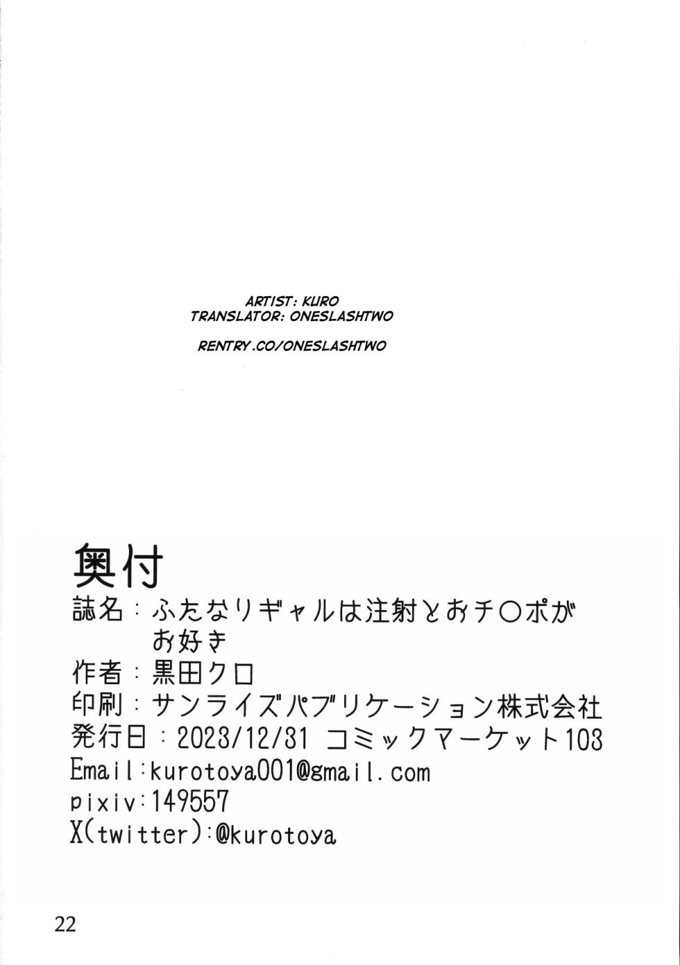 (C103) [Kurotoya (Kuroda Kuro)] Futanari Gal wa Chuusha to Ochinpo ga Osuki [English] [oneslashtwo] - Page 22