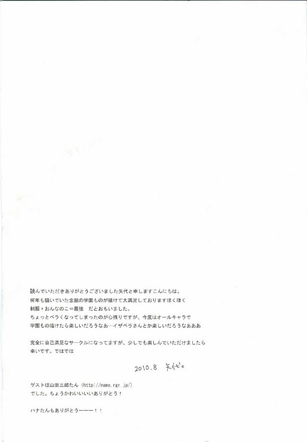(C78) [0909 (Yashiro)] Natsukoi CANDY (Seiken Densetsu 3) - Page 16