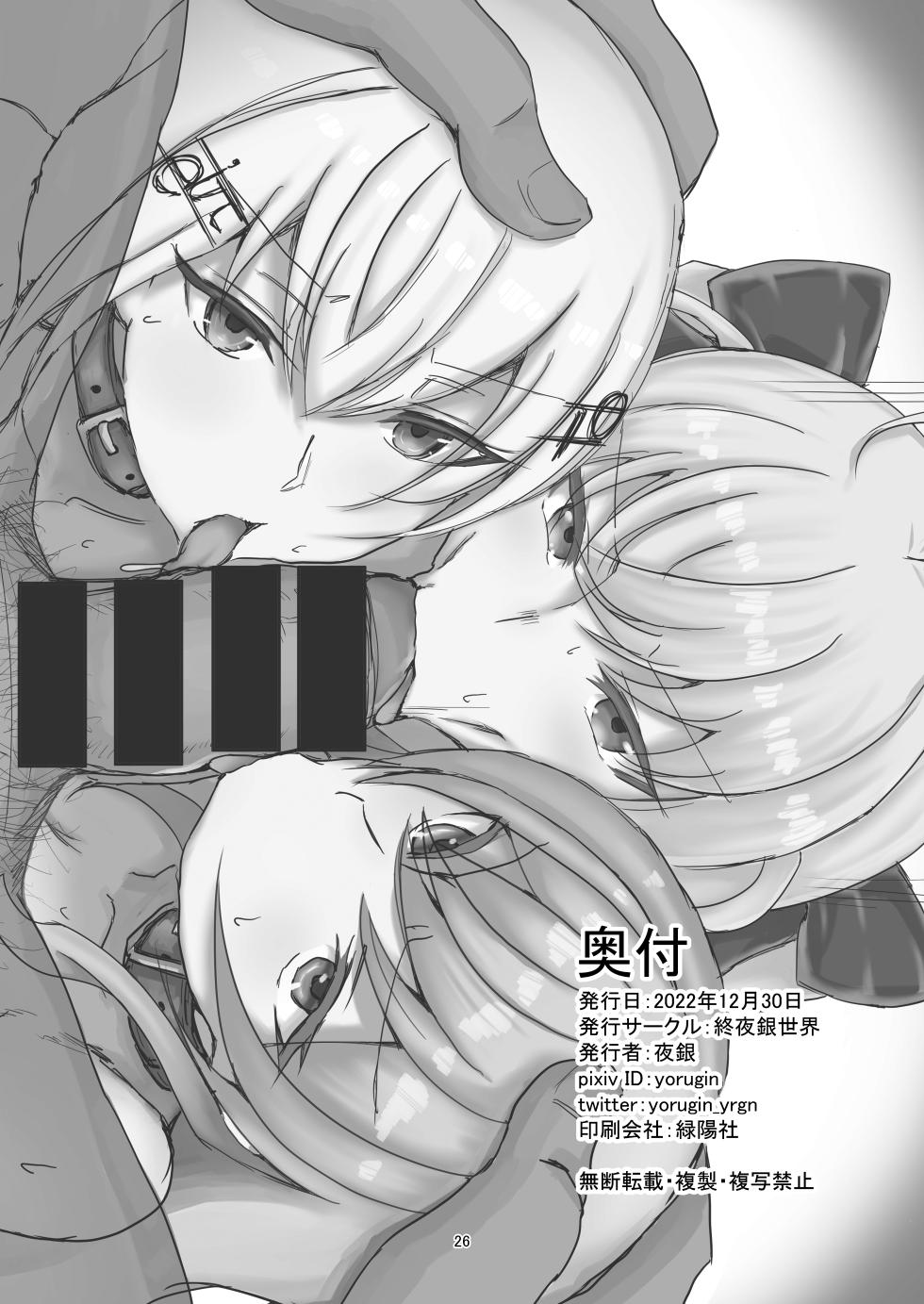 [Yomosugara-Ginsekai (Yorugin)] The Dark Side of TRiNITY (Takamiya Rion, Hakase Fuyuki, Furen E Lustario) [English] {Doujins.com} [Digital] - Page 24