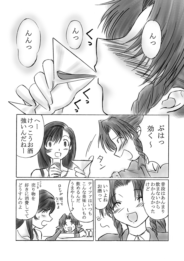 VIIth Fantasia III - Drank Fever - - Page 2