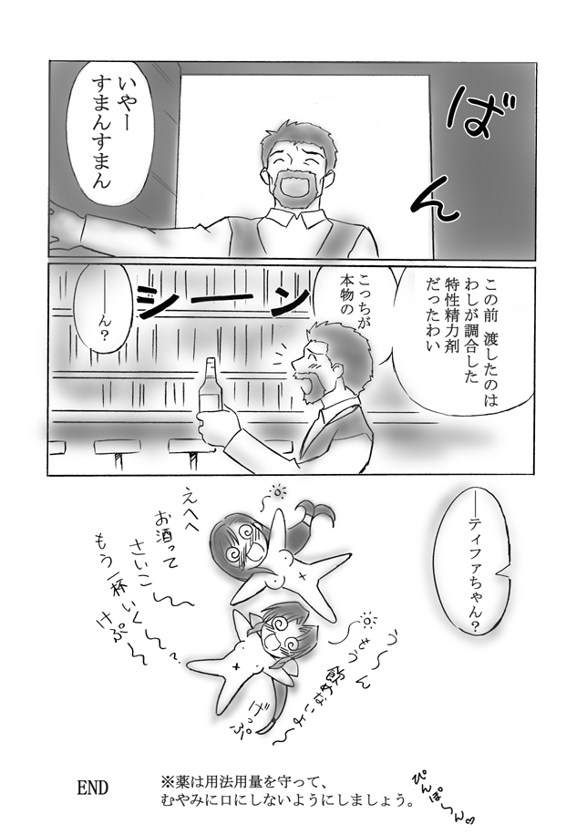 VIIth Fantasia III - Drank Fever - - Page 14