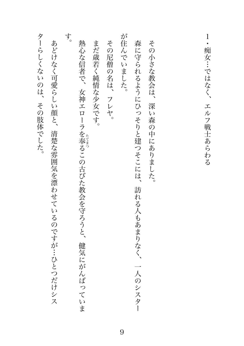 [pink-noise (Mizuiro Megane] Futanari Elf Senshi to Bakunyuu Sister Himitsu no Zange-shitsu~ - Page 9