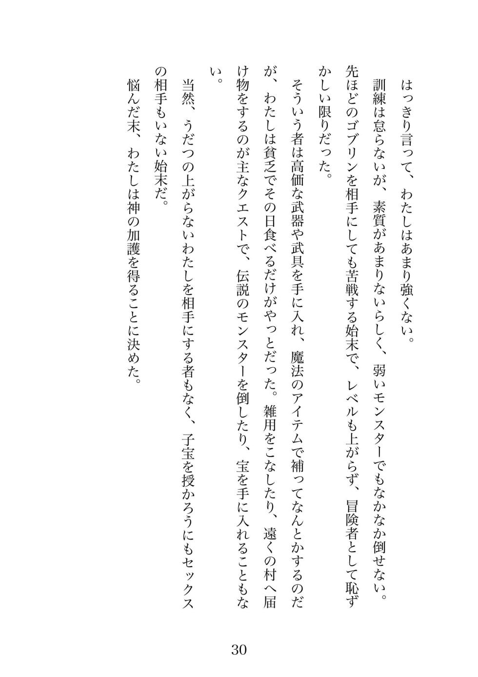 [pink-noise (Mizuiro Megane] Futanari Elf Senshi to Bakunyuu Sister Himitsu no Zange-shitsu~ - Page 30