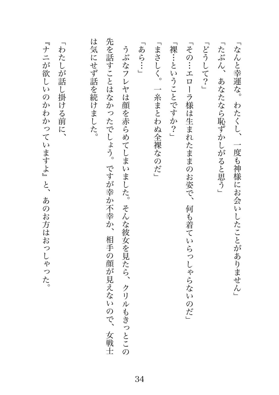 [pink-noise (Mizuiro Megane] Futanari Elf Senshi to Bakunyuu Sister Himitsu no Zange-shitsu~ - Page 34