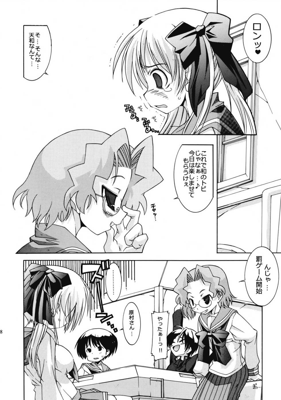 (C73) [Chuuni+OUT OF SIGHT (Kim Chii)] Renkaihou (Saki) - Page 7