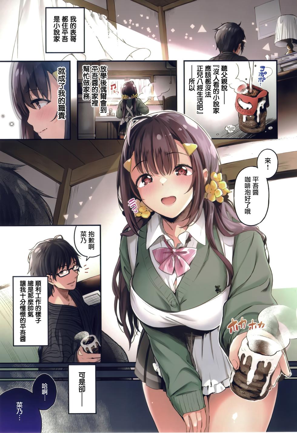 [Pyon-Kti] Katakoi Fragment [Chinese] [无毒汉化组] [Ongoing] - Page 13