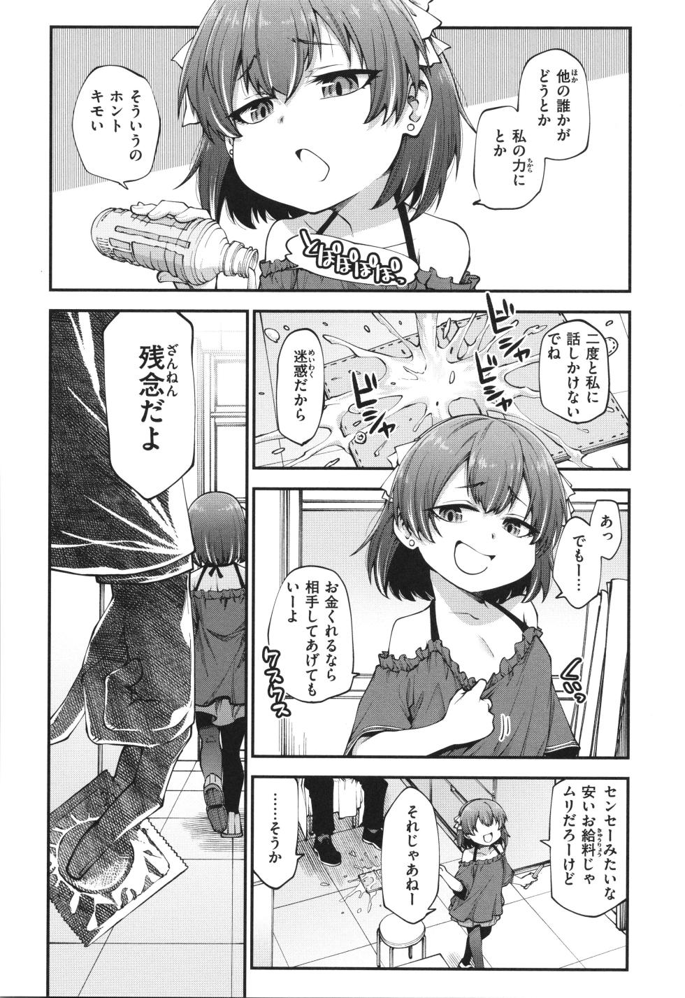 [Oyabe Ryo] Ai ga Aru Kara Mondainai - Page 10