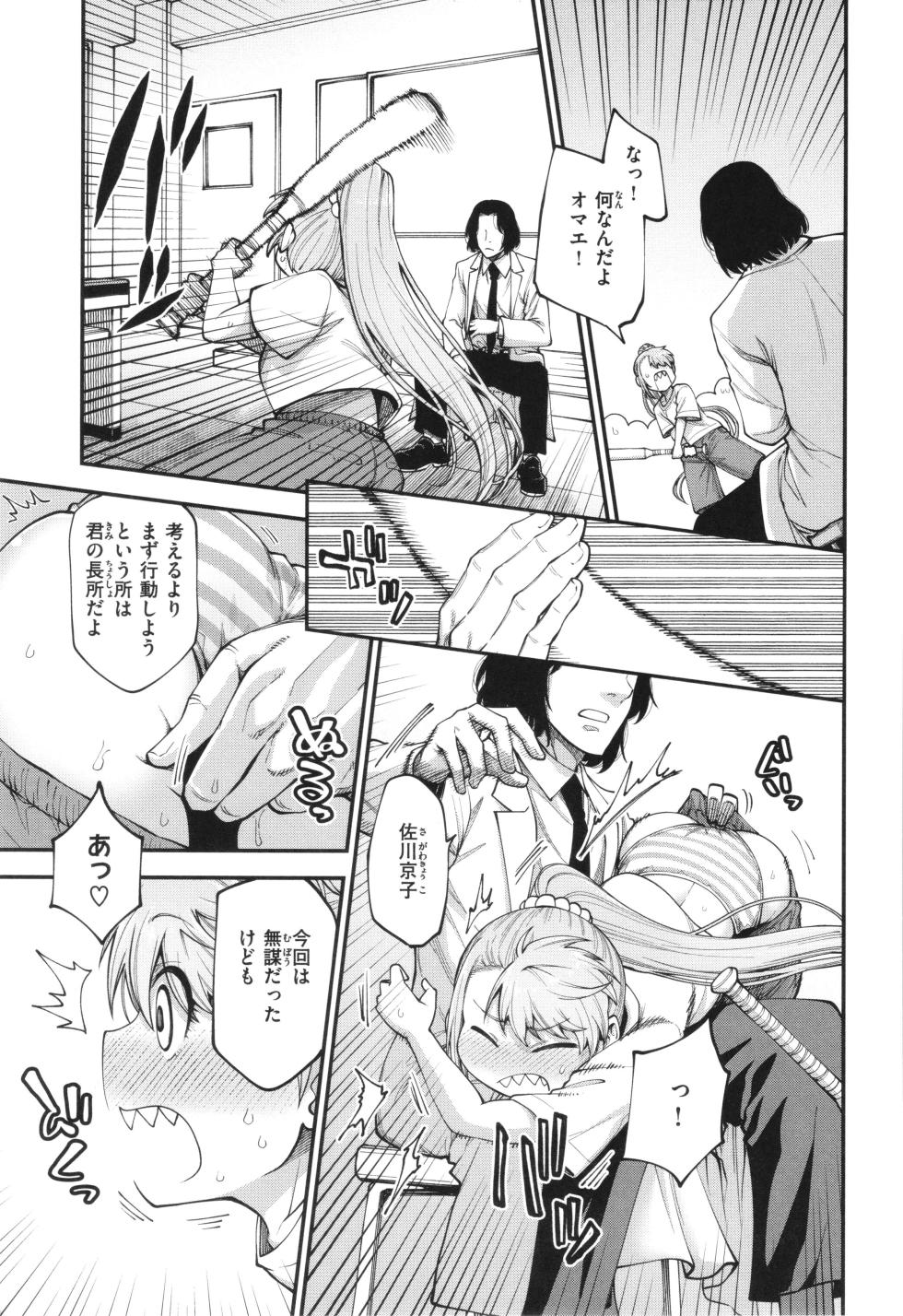 [Oyabe Ryo] Ai ga Aru Kara Mondainai - Page 17