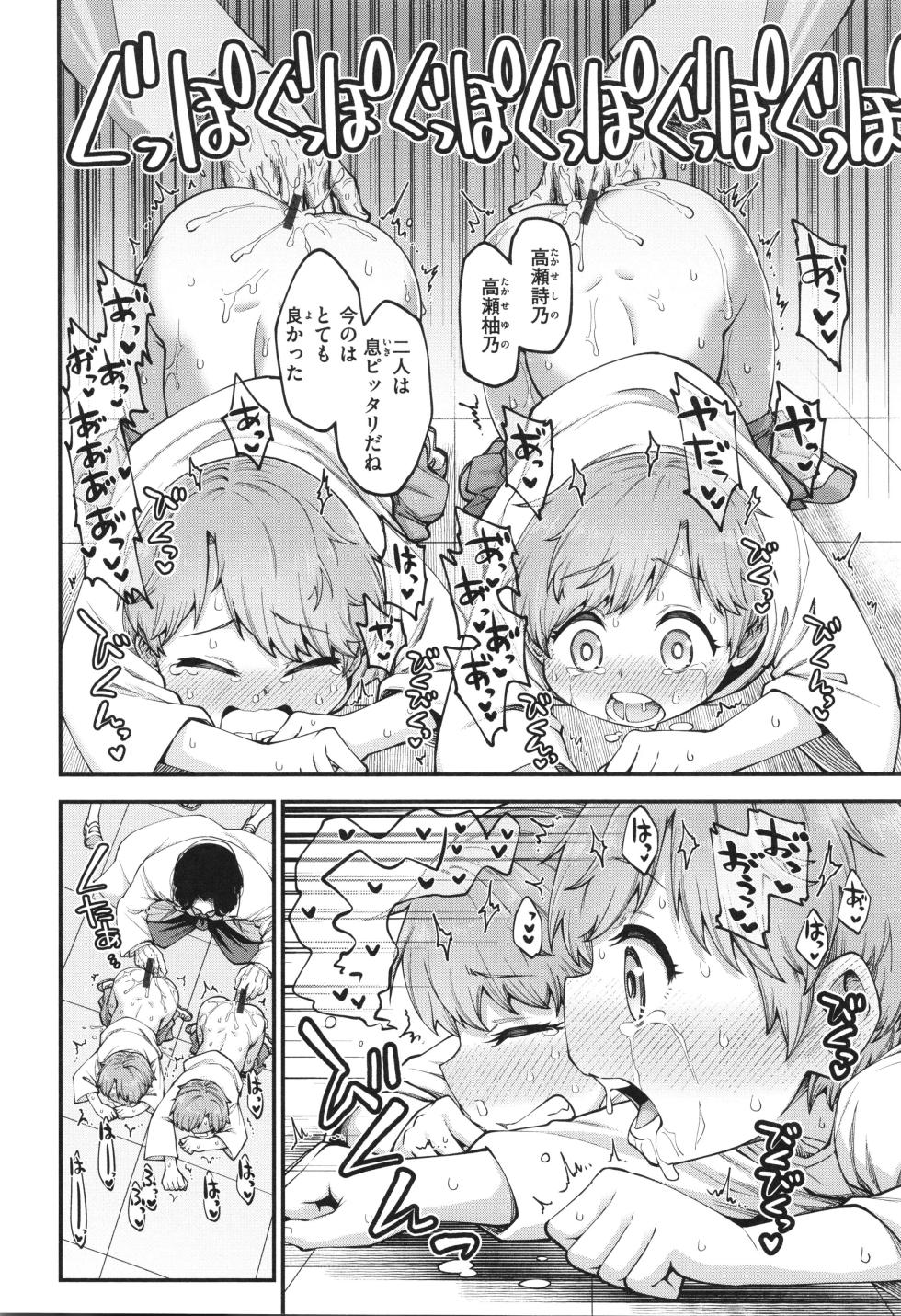 [Oyabe Ryo] Ai ga Aru Kara Mondainai - Page 20
