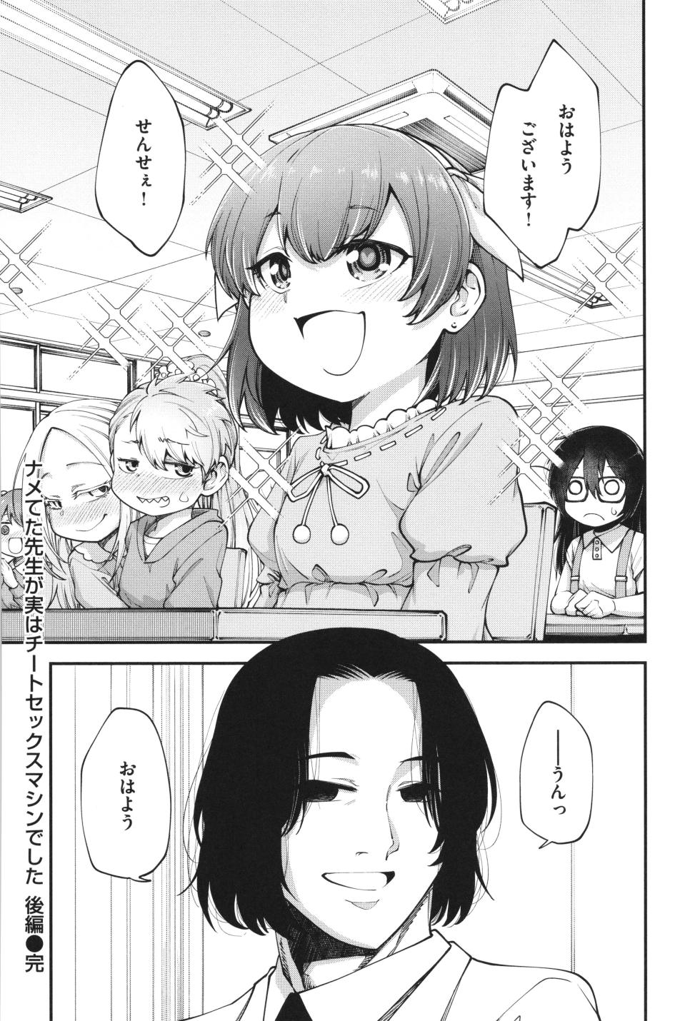 [Oyabe Ryo] Ai ga Aru Kara Mondainai - Page 38