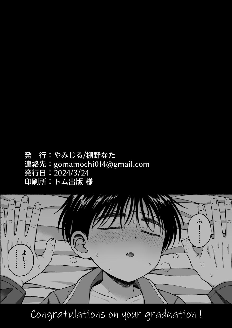 [Yamijiru (Tanano Nata)] Genkai Jukensei wa Kawaii Otouto no Yume o Miru ka? [Digital] - Page 28