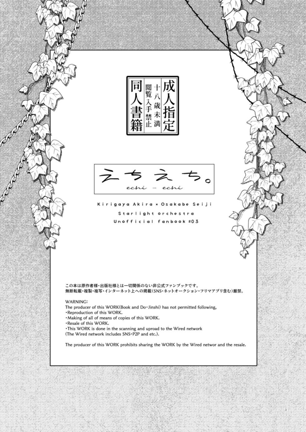 [216 (Hoshida)] Echi Echi. (La Corda d'Oro) [Digital] - Page 2
